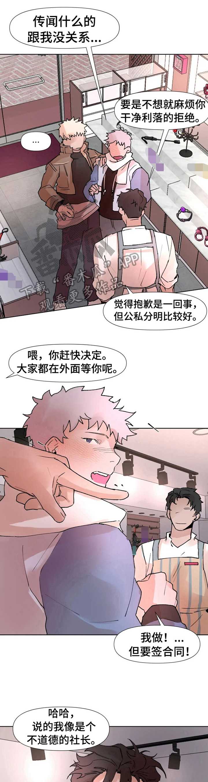 《火爆香蕉》第14章答应合作 第4页