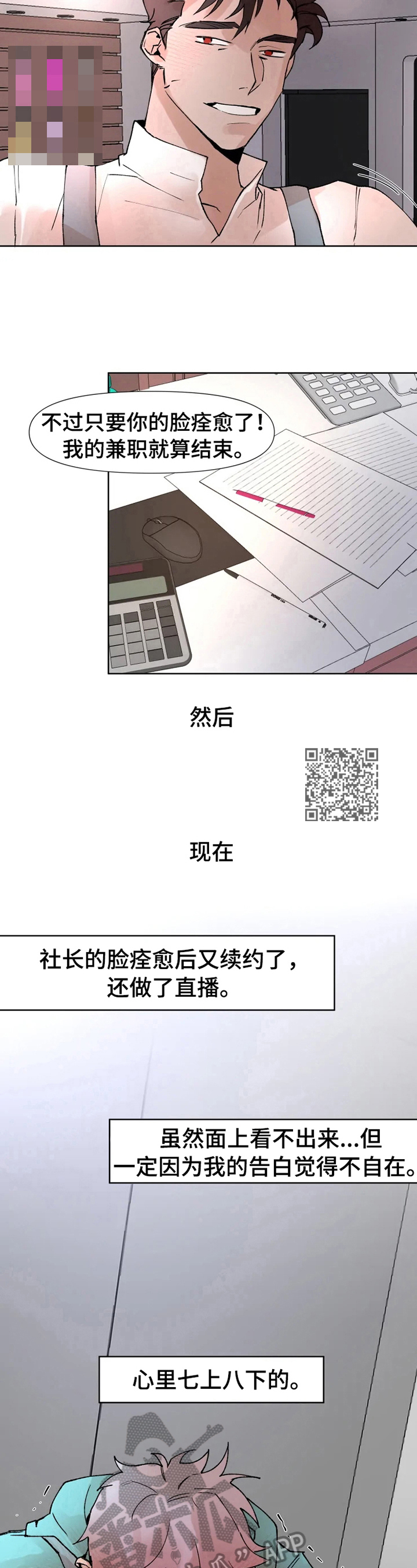 《火爆香蕉》第14章答应合作 第5页