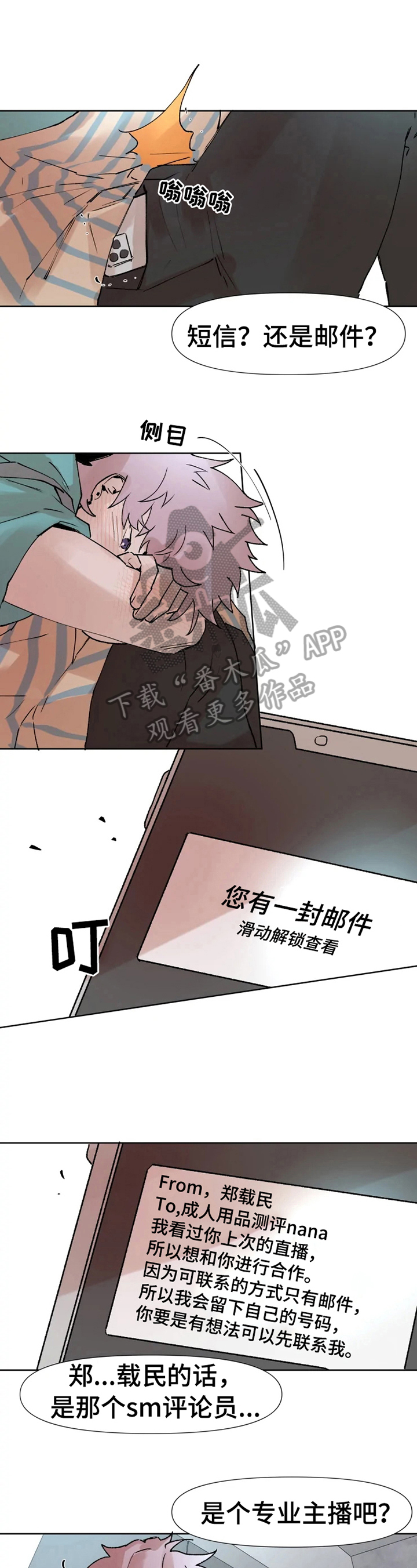 《火爆香蕉》第14章答应合作 第7页