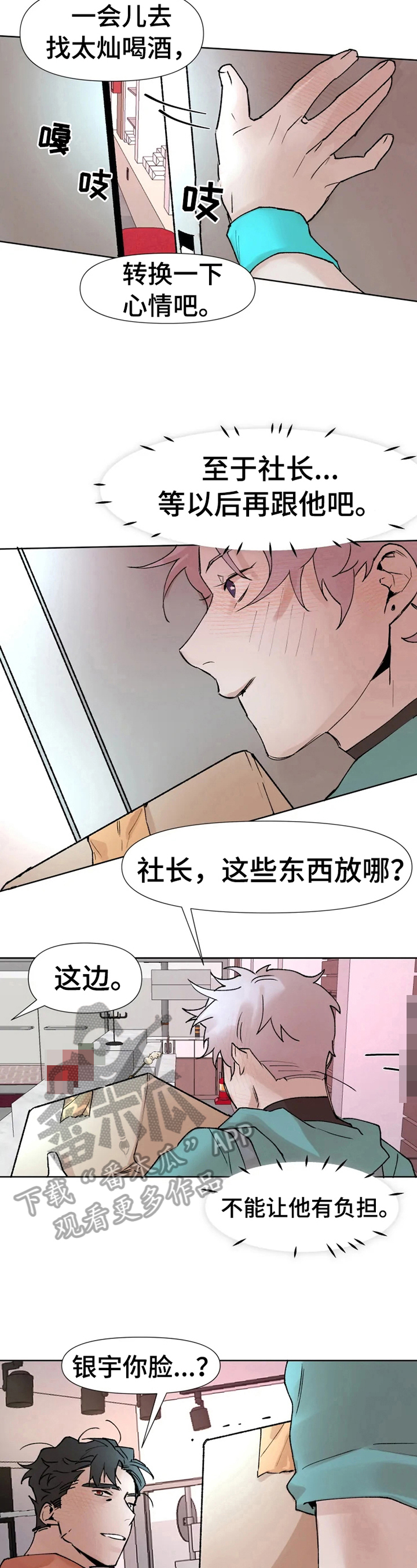 《火爆香蕉》第14章答应合作 第9页