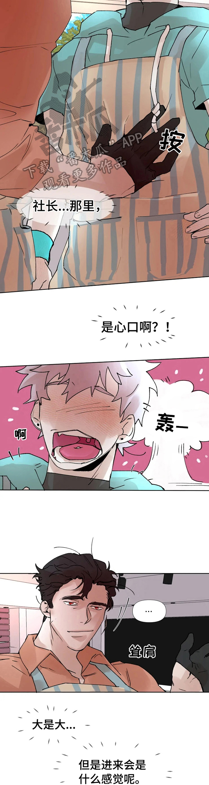 《火爆香蕉》第12章买东西 第2页