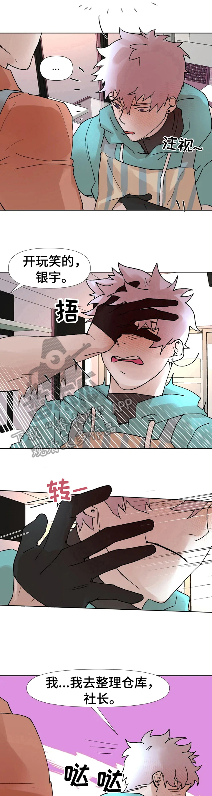 《火爆香蕉》第12章买东西 第3页