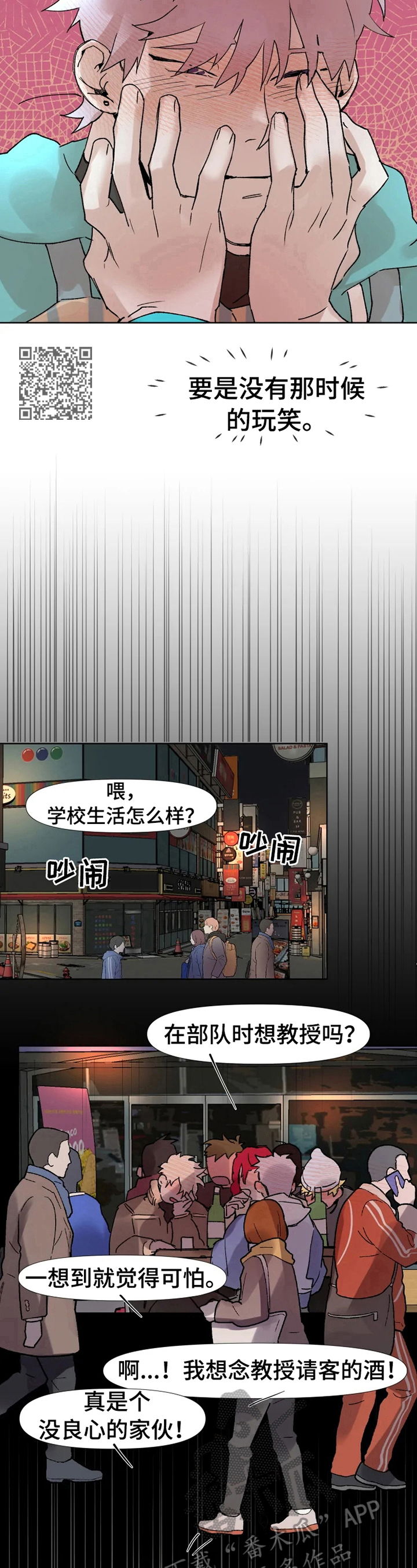 《火爆香蕉》第12章买东西 第5页