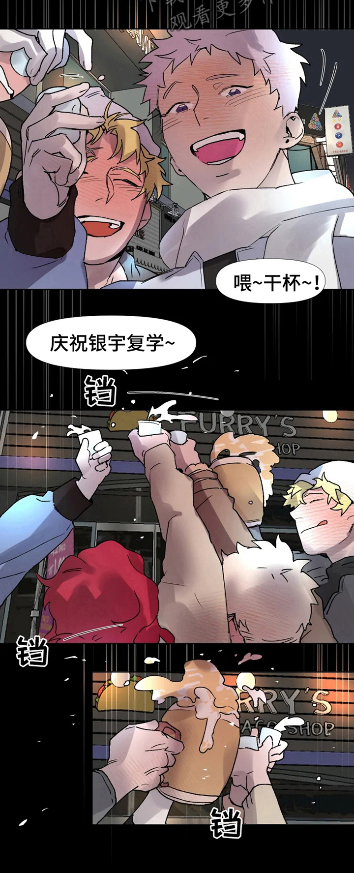 《火爆香蕉》第12章买东西 第6页