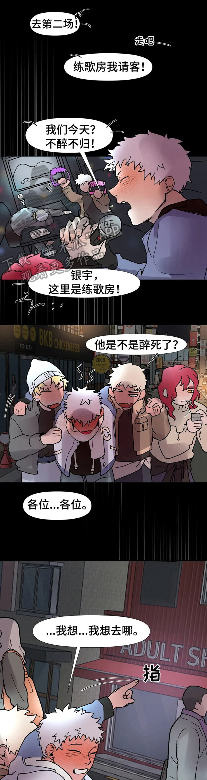 《火爆香蕉》第12章买东西 第7页