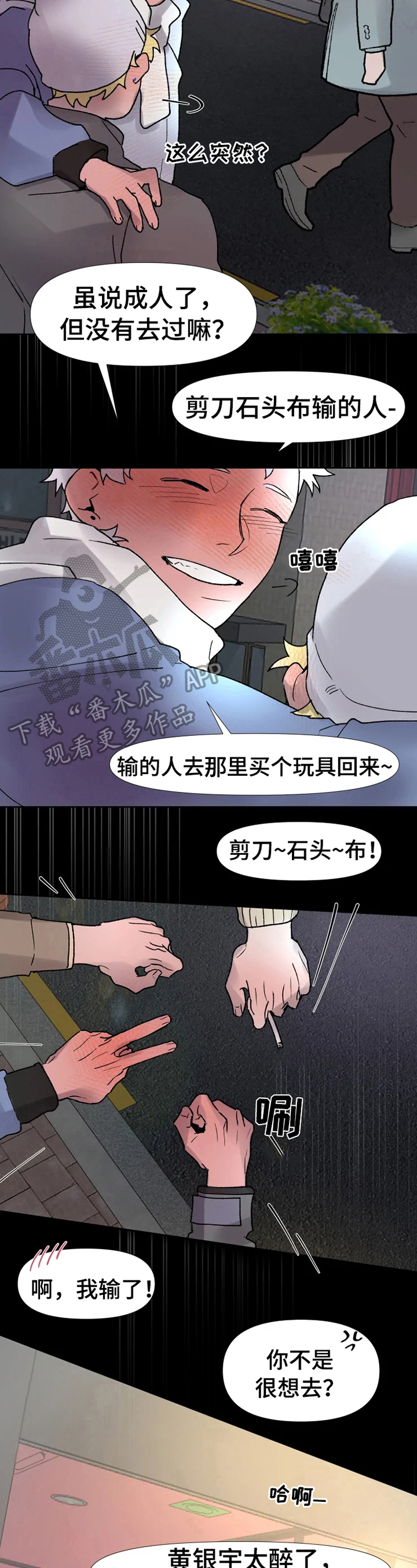 《火爆香蕉》第12章买东西 第8页