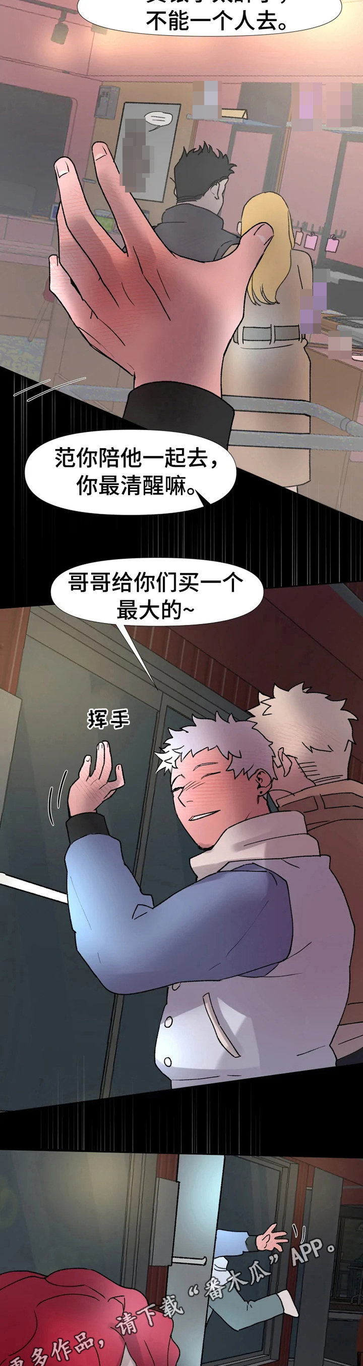 《火爆香蕉》第12章买东西 第9页
