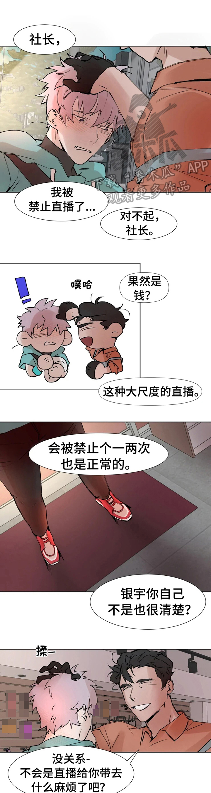《火爆香蕉》第11章好奇 第1页