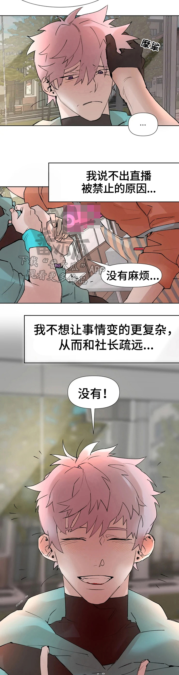 《火爆香蕉》第11章好奇 第2页