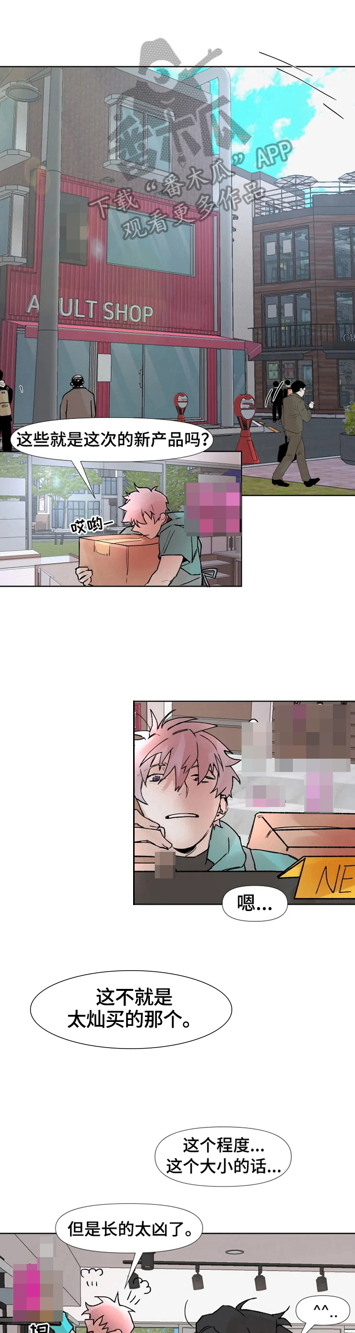 《火爆香蕉》第11章好奇 第4页