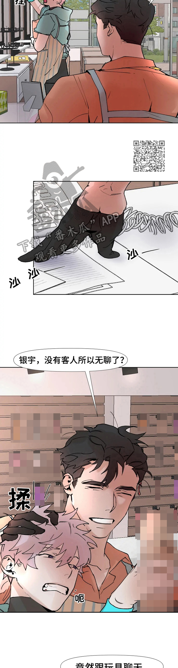 《火爆香蕉》第11章好奇 第5页