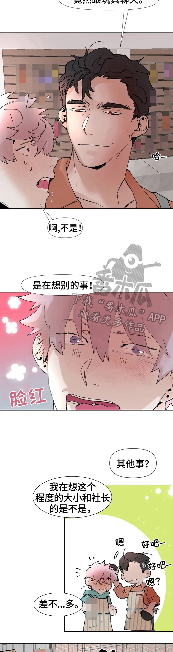 《火爆香蕉》第11章好奇 第6页