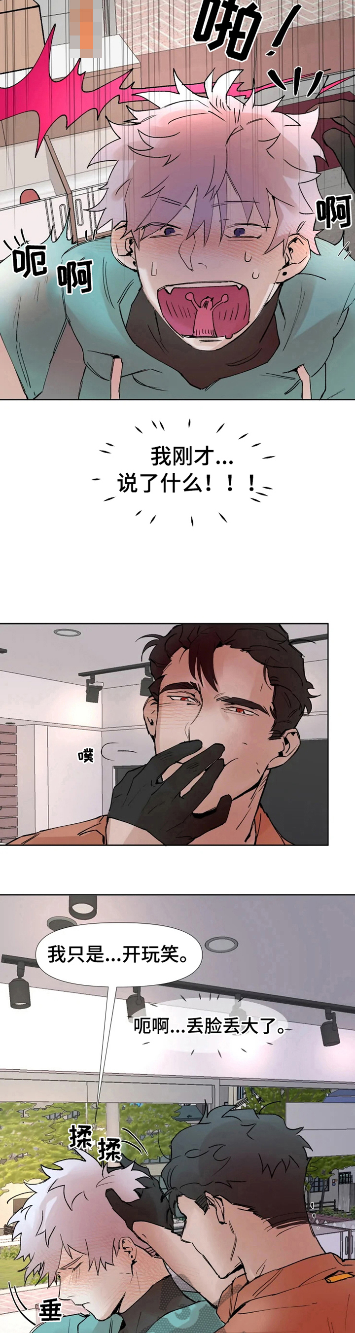 《火爆香蕉》第11章好奇 第7页