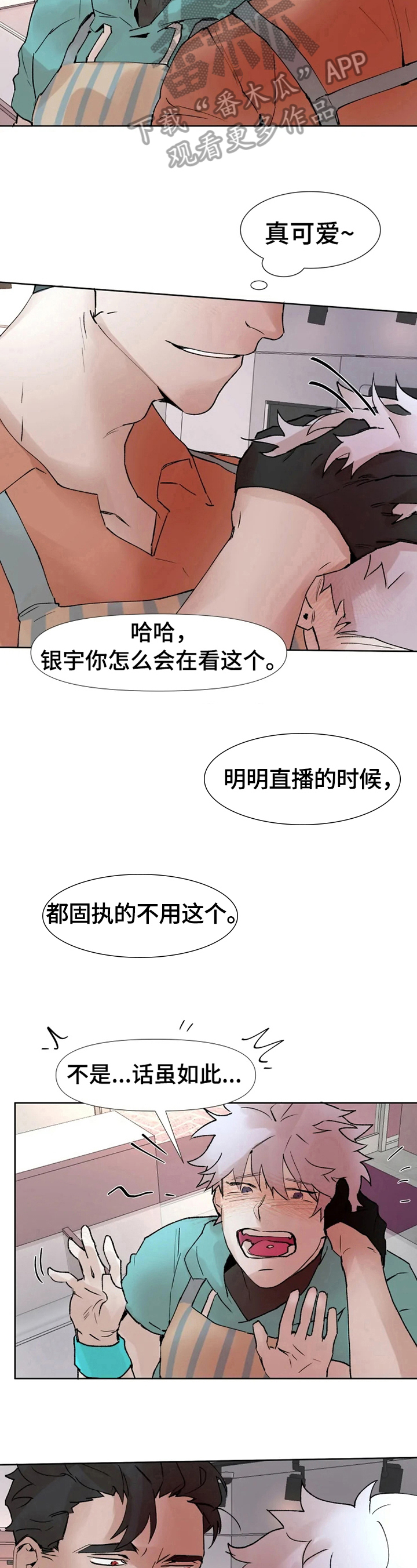 《火爆香蕉》第11章好奇 第8页