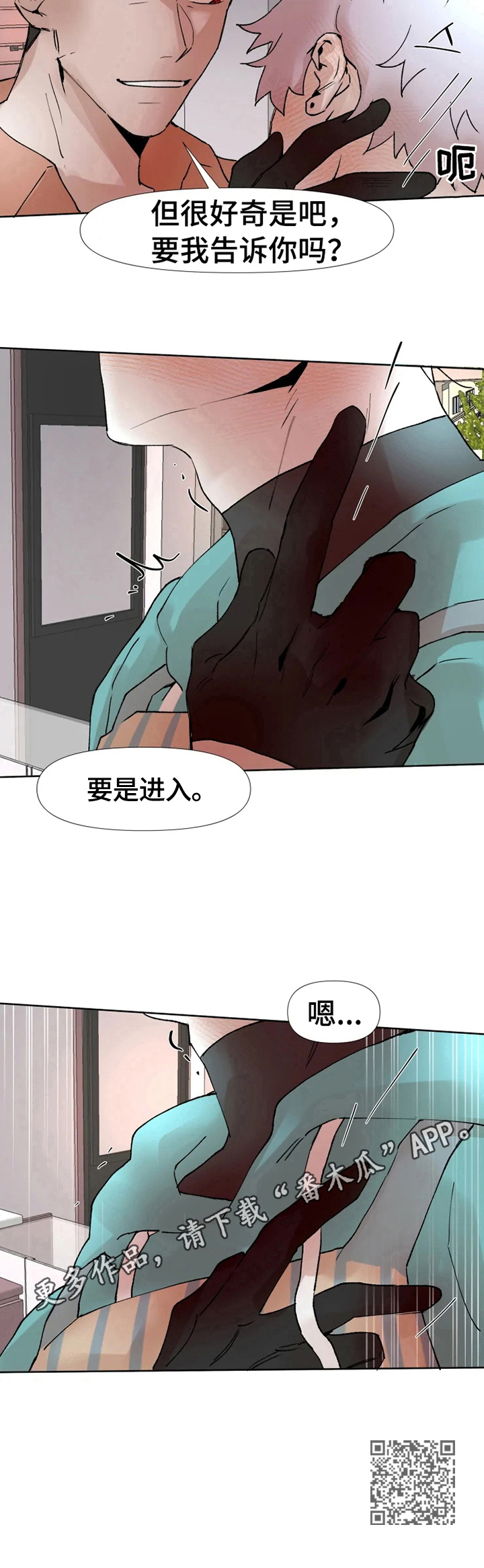 《火爆香蕉》第11章好奇 第9页