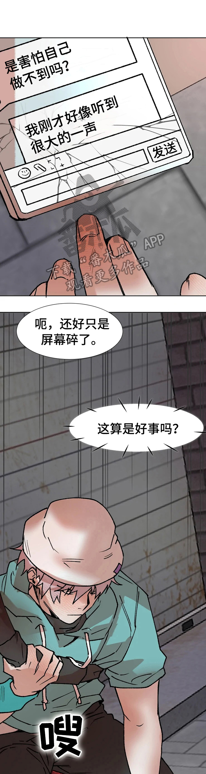 《火爆香蕉》第9章按指示来 第1页