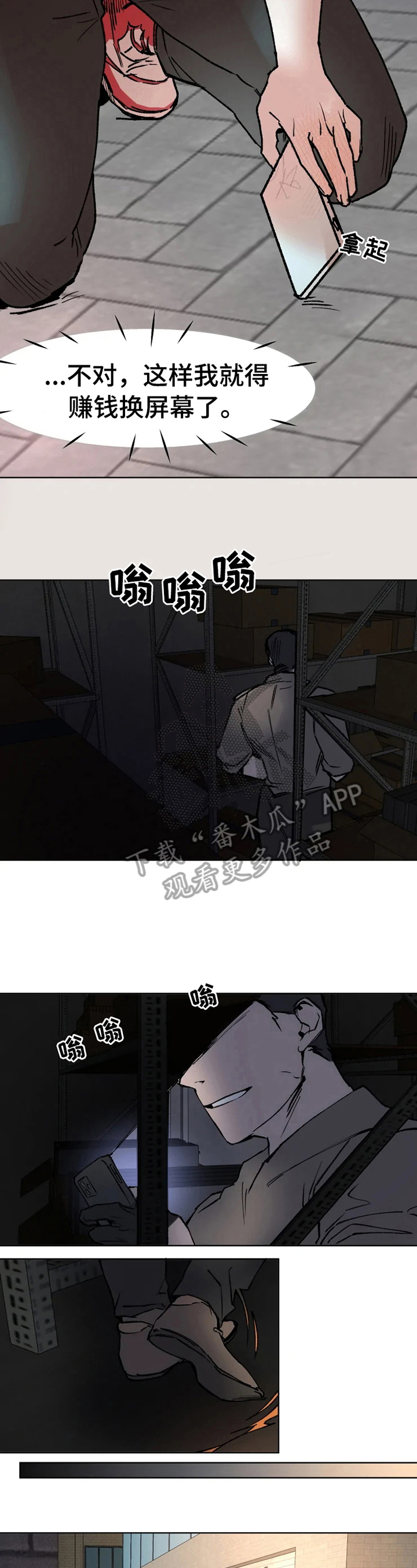 《火爆香蕉》第9章按指示来 第2页