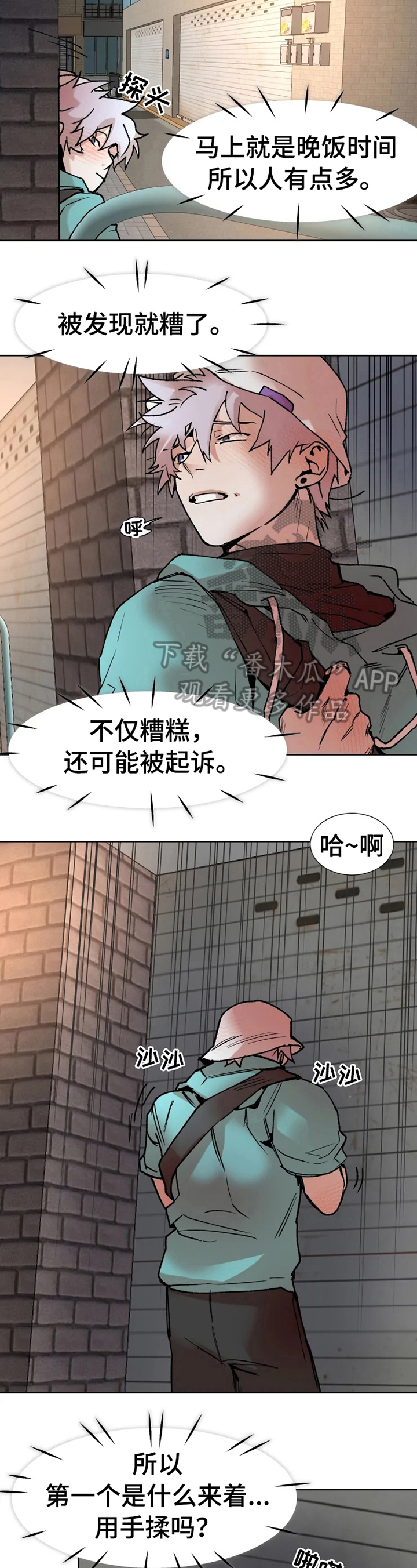 《火爆香蕉》第9章按指示来 第3页
