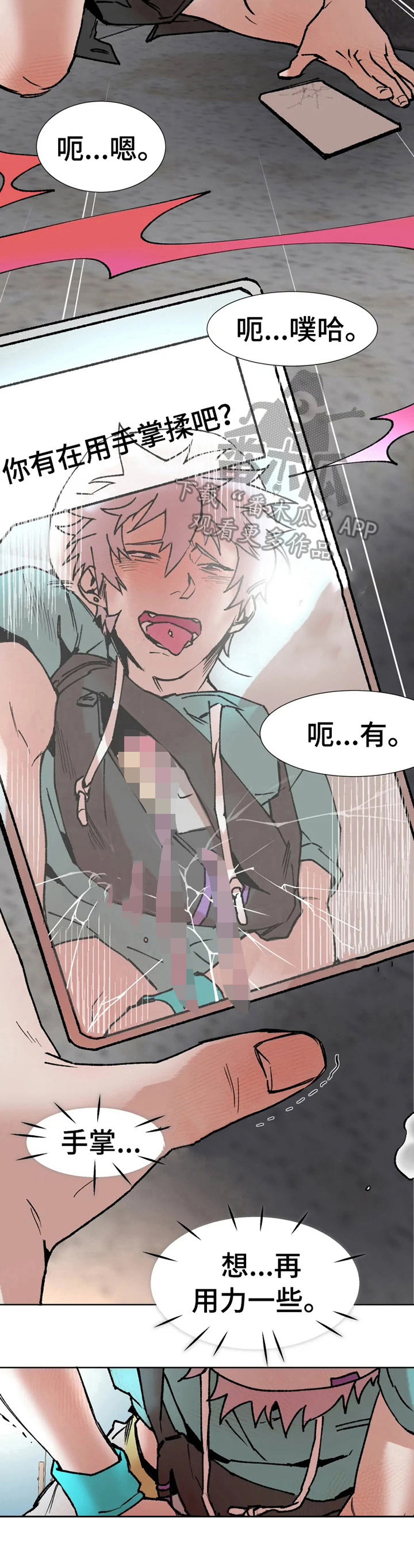 《火爆香蕉》第9章按指示来 第5页