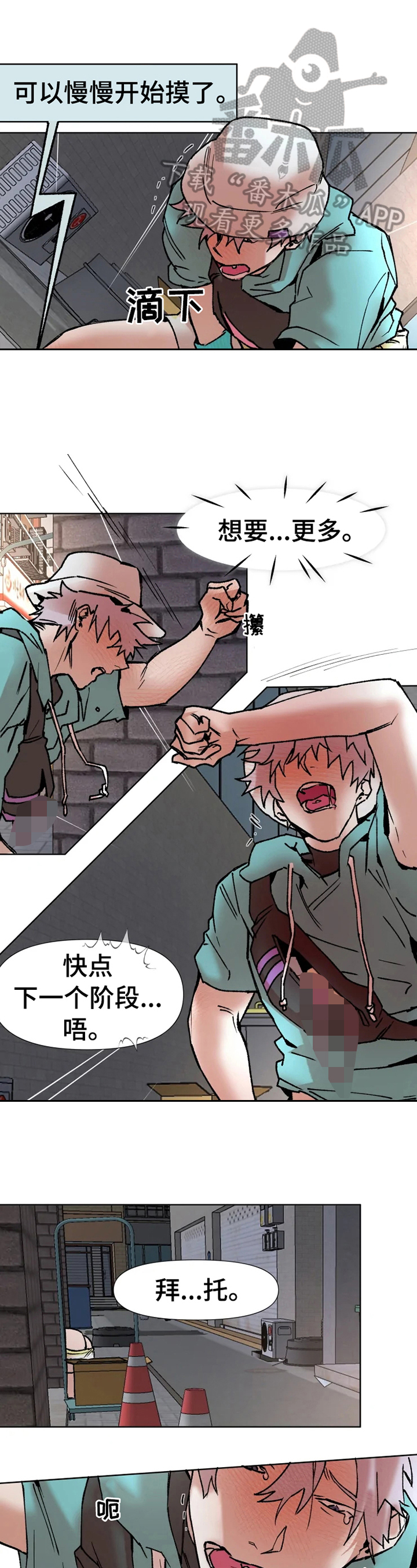 《火爆香蕉》第9章按指示来 第6页