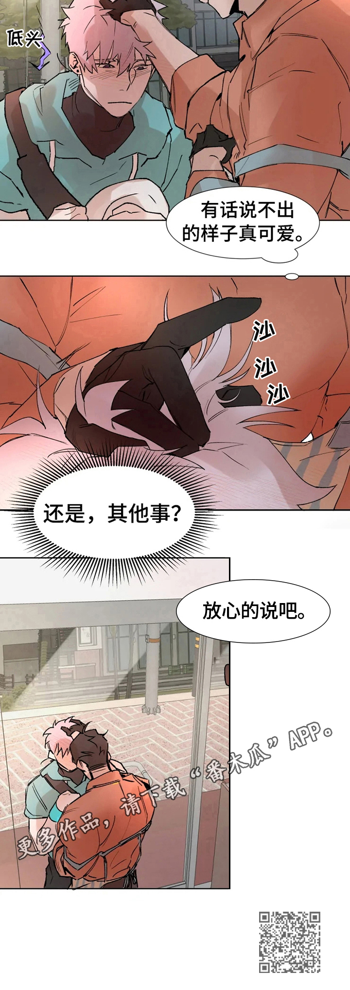 《火爆香蕉》第10章烦恼 第11页