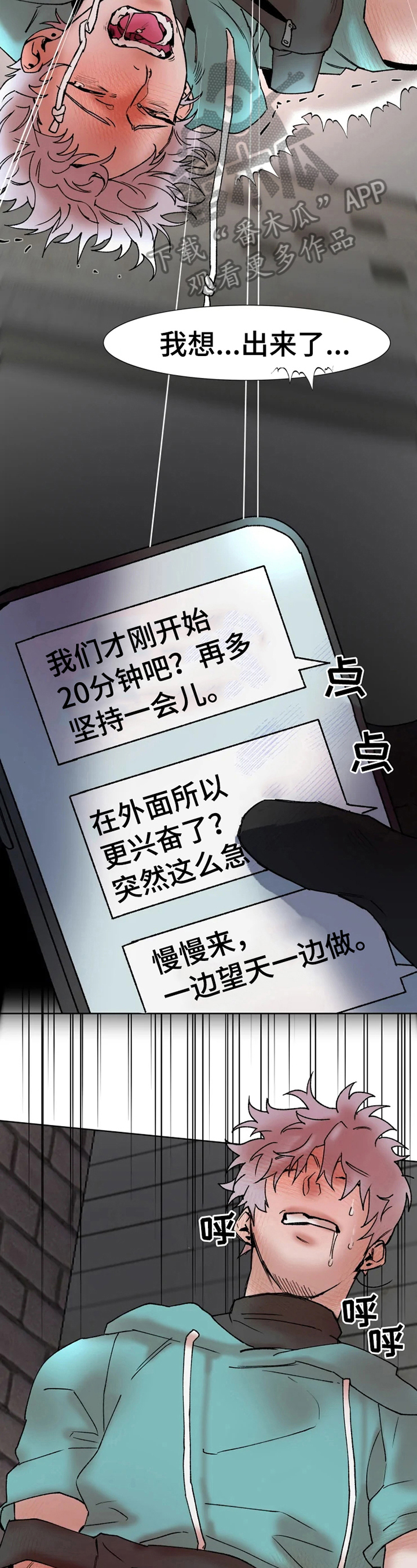 《火爆香蕉》第10章烦恼 第2页