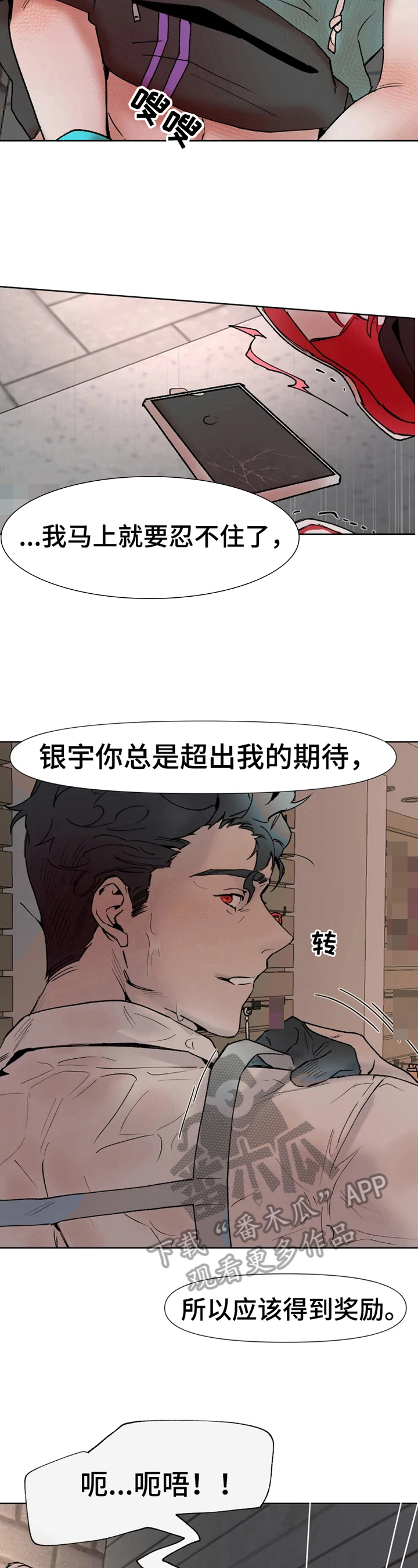 《火爆香蕉》第10章烦恼 第3页