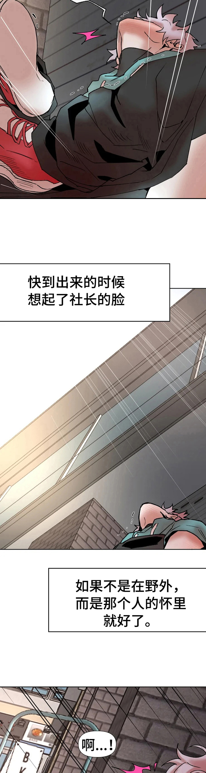 《火爆香蕉》第10章烦恼 第4页