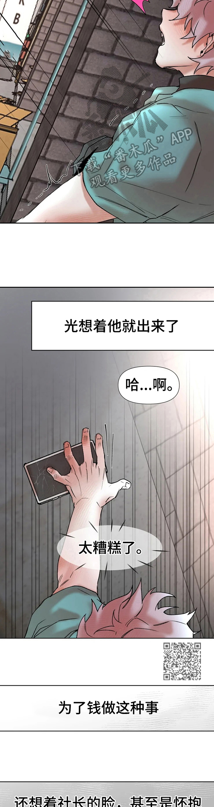 《火爆香蕉》第10章烦恼 第5页