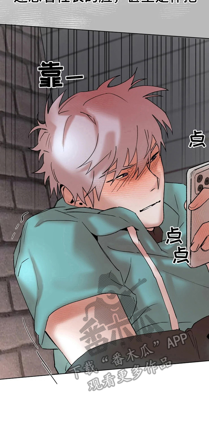《火爆香蕉》第10章烦恼 第6页