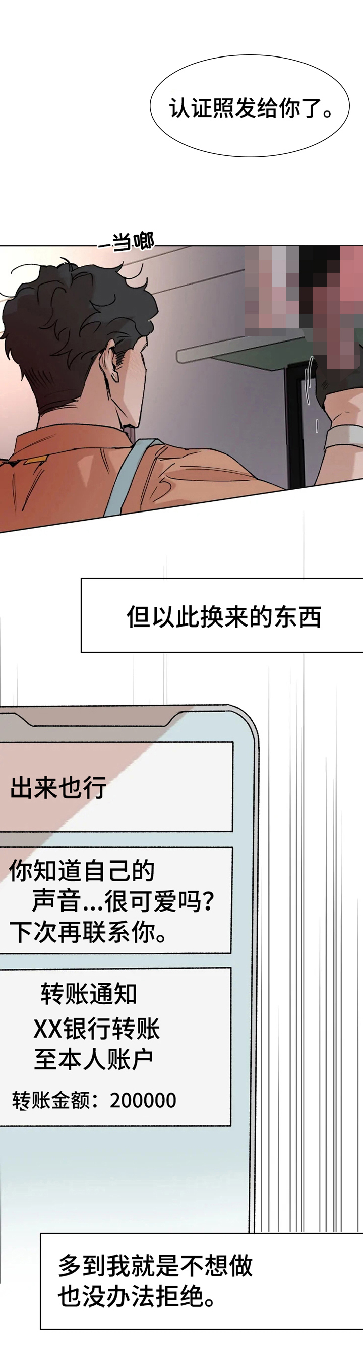 《火爆香蕉》第10章烦恼 第7页