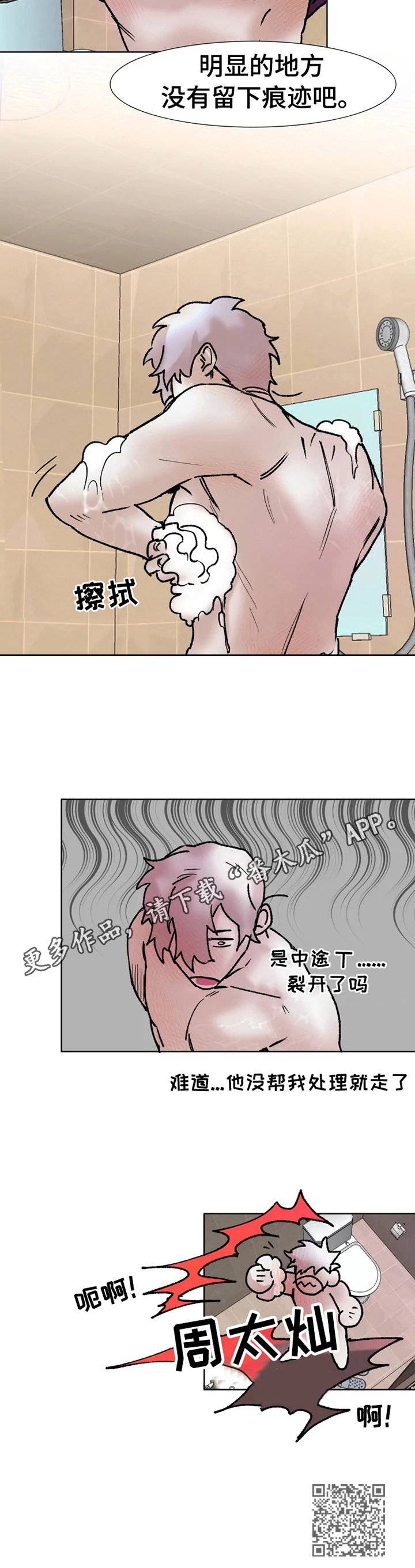 《火爆香蕉》第7章气愤 第10页