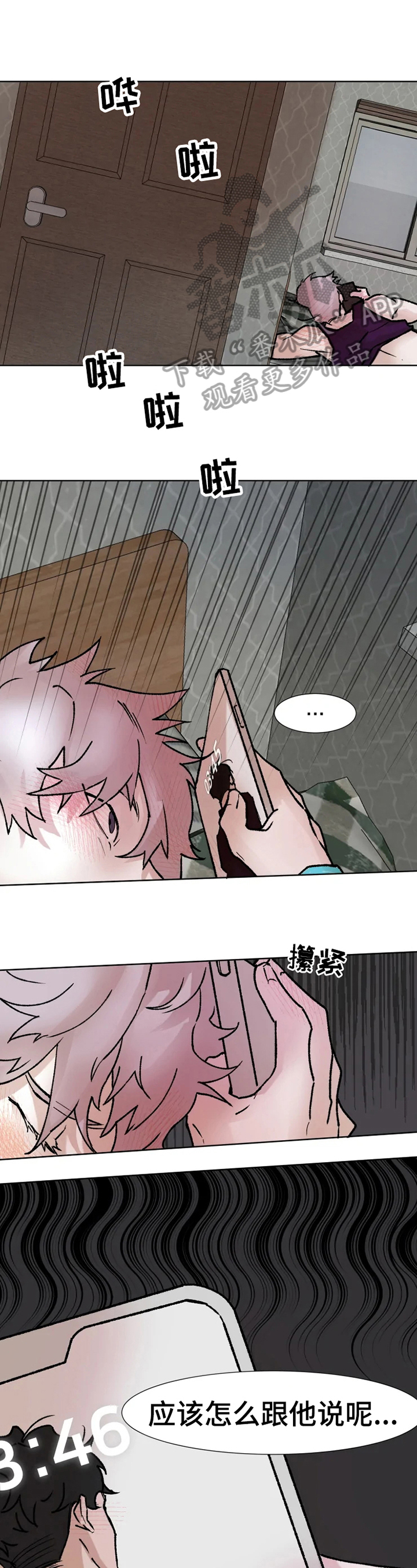 《火爆香蕉》第7章气愤 第1页