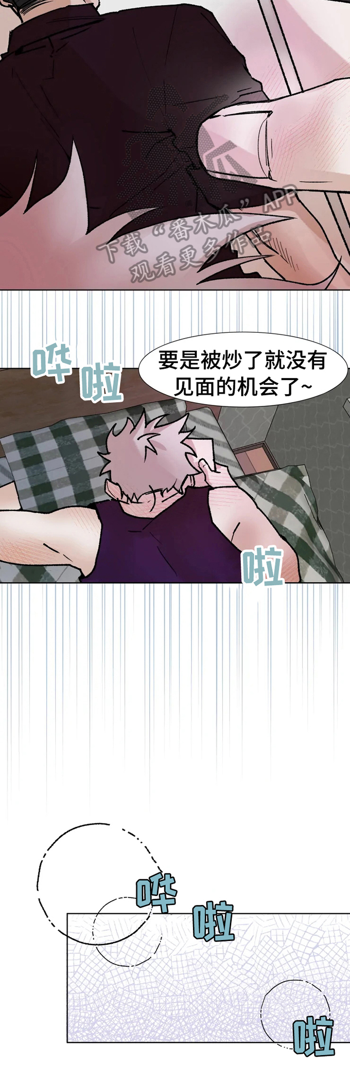 《火爆香蕉》第7章气愤 第2页