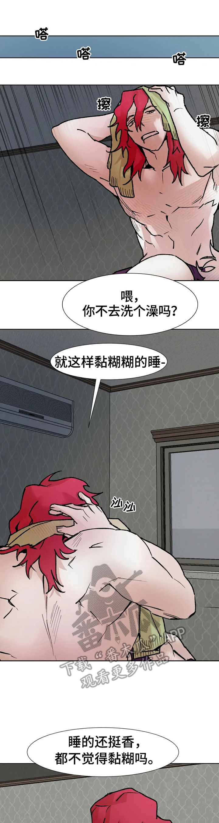 《火爆香蕉》第7章气愤 第3页