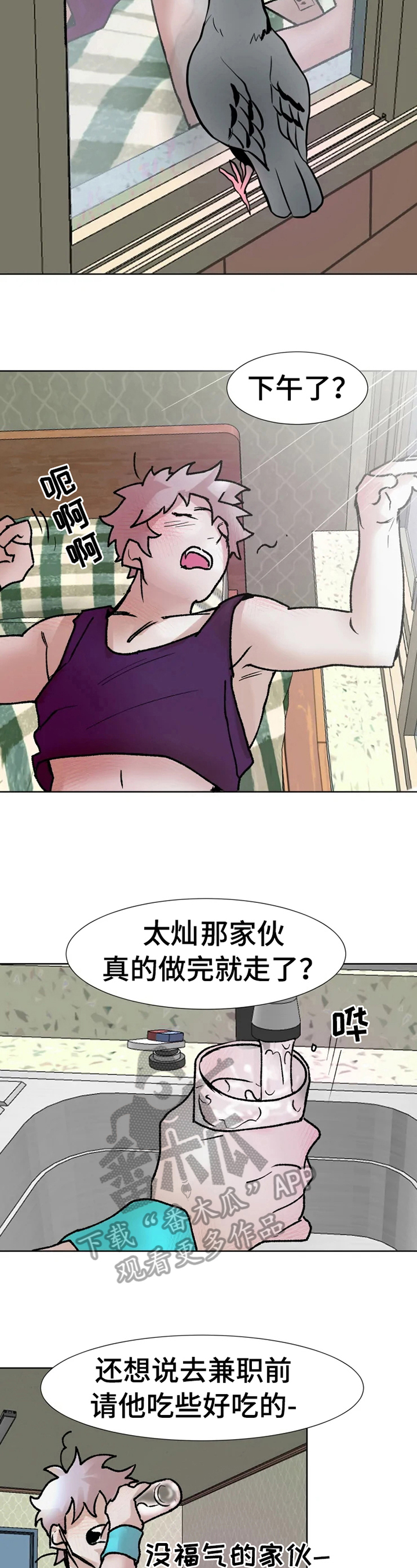 《火爆香蕉》第7章气愤 第8页