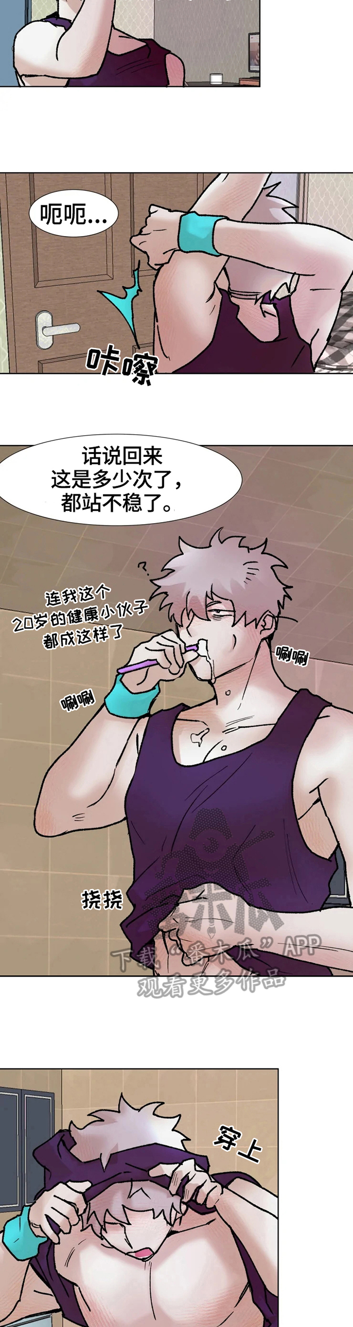 《火爆香蕉》第7章气愤 第9页