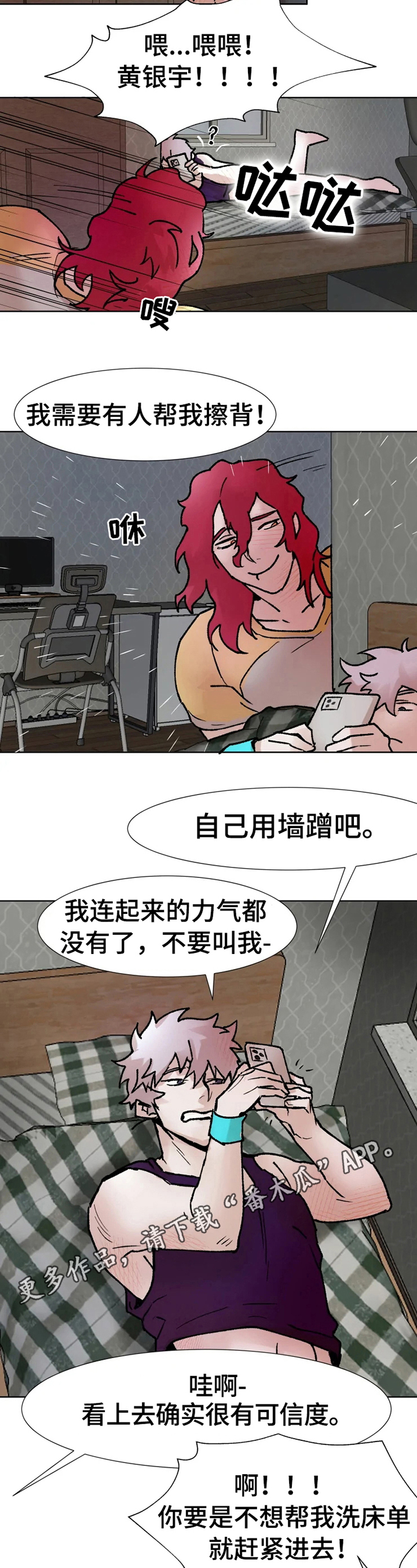 《火爆香蕉》第6章新兼职 第10页