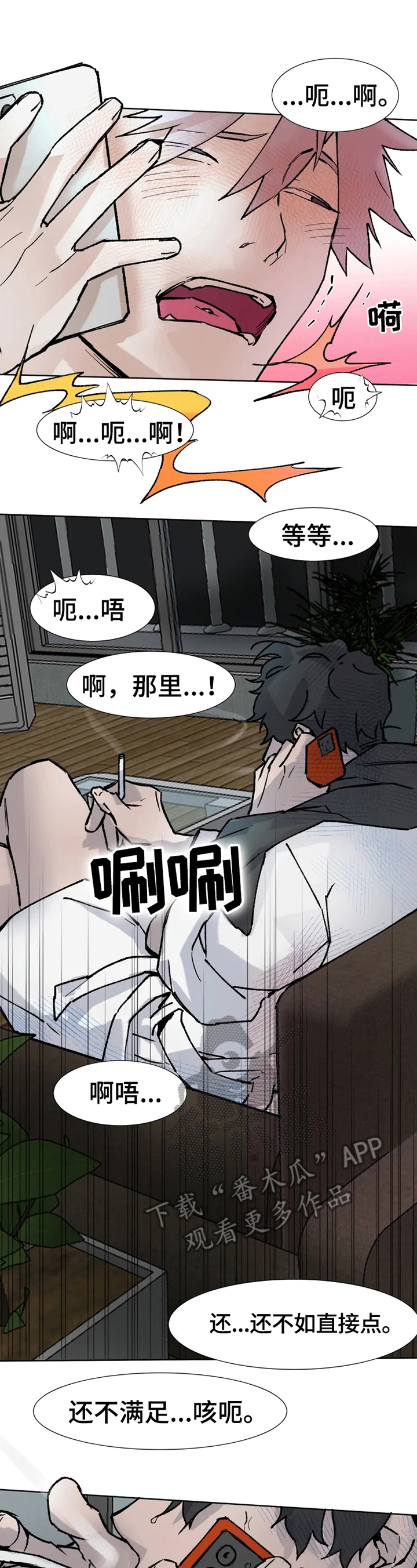 《火爆香蕉》第6章新兼职 第4页