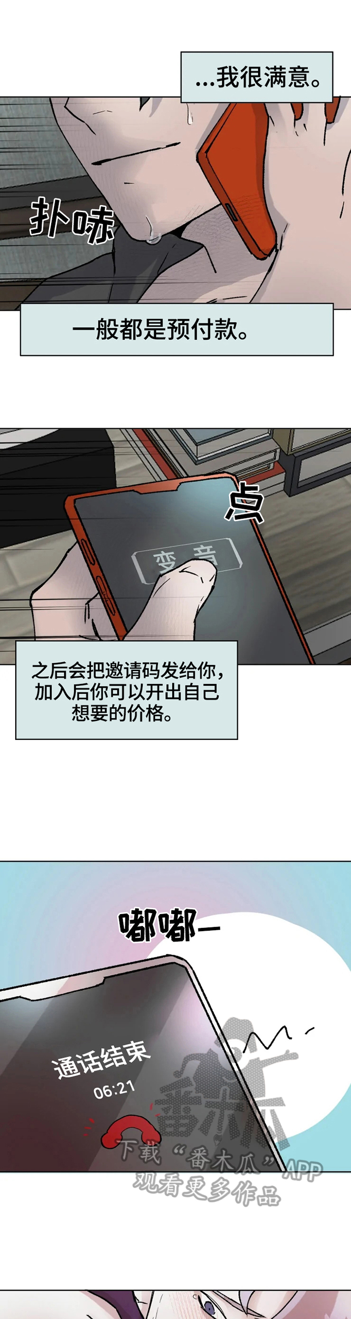 《火爆香蕉》第6章新兼职 第7页