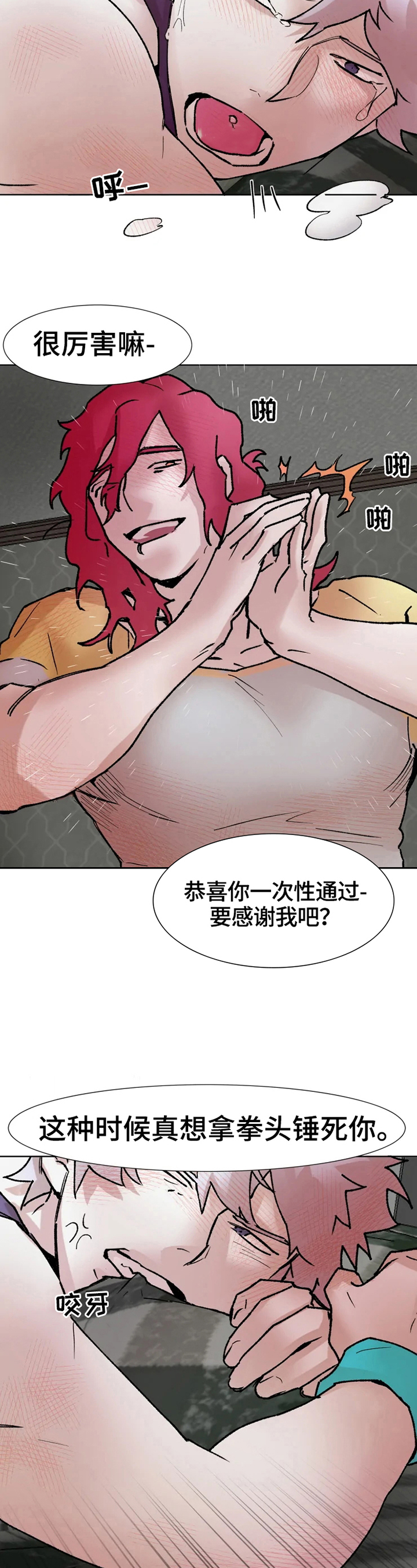 《火爆香蕉》第6章新兼职 第8页