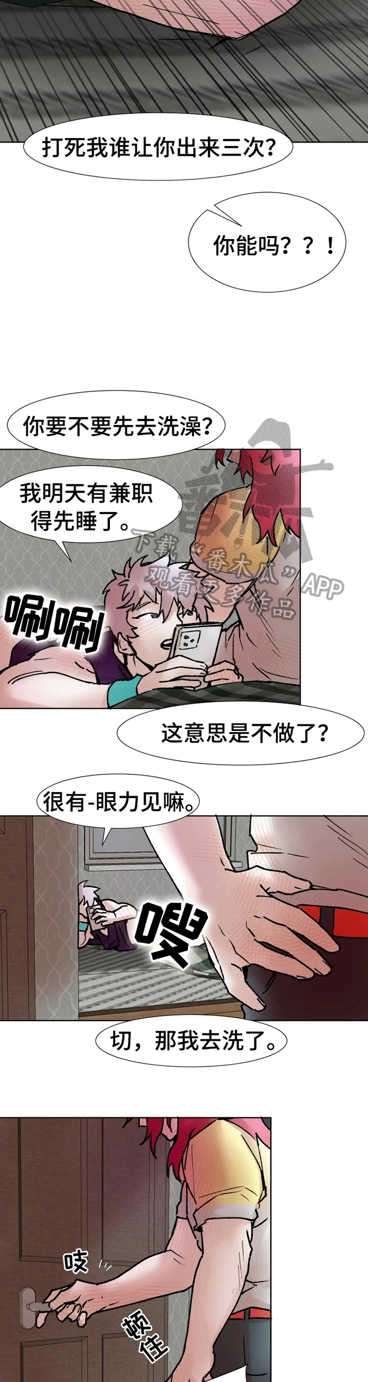 《火爆香蕉》第6章新兼职 第9页