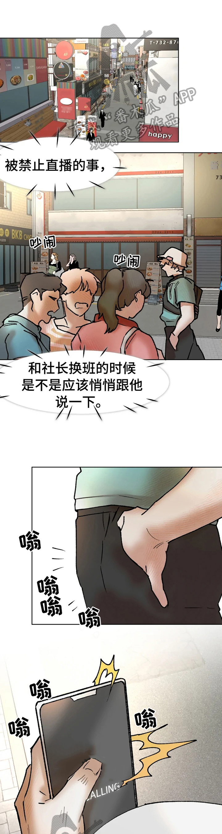 《火爆香蕉》第8章要求多 第1页
