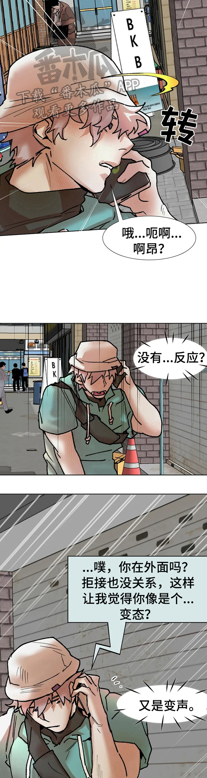 《火爆香蕉》第8章要求多 第3页