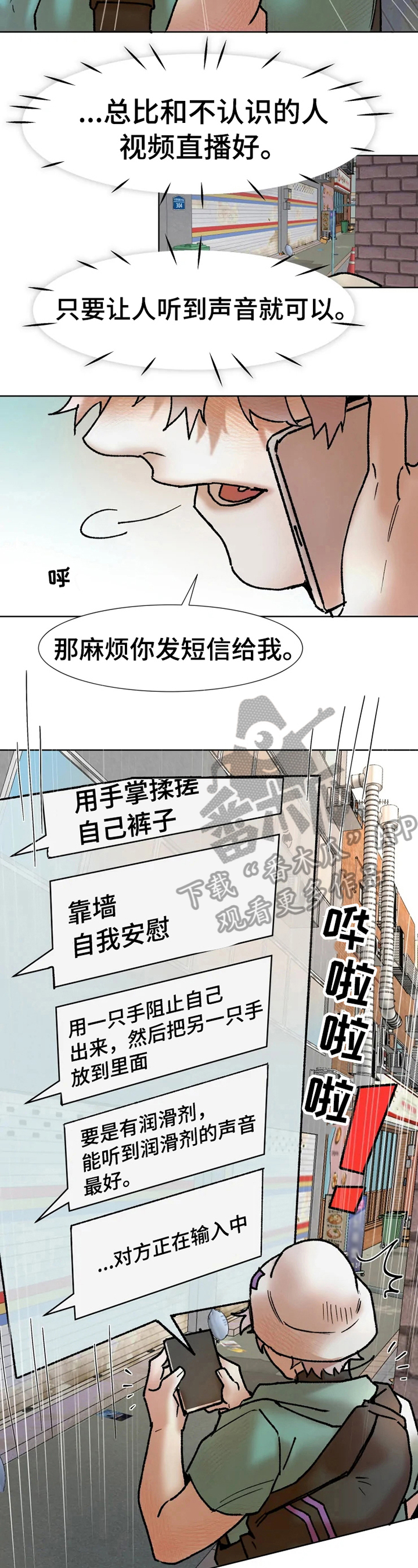 《火爆香蕉》第8章要求多 第6页