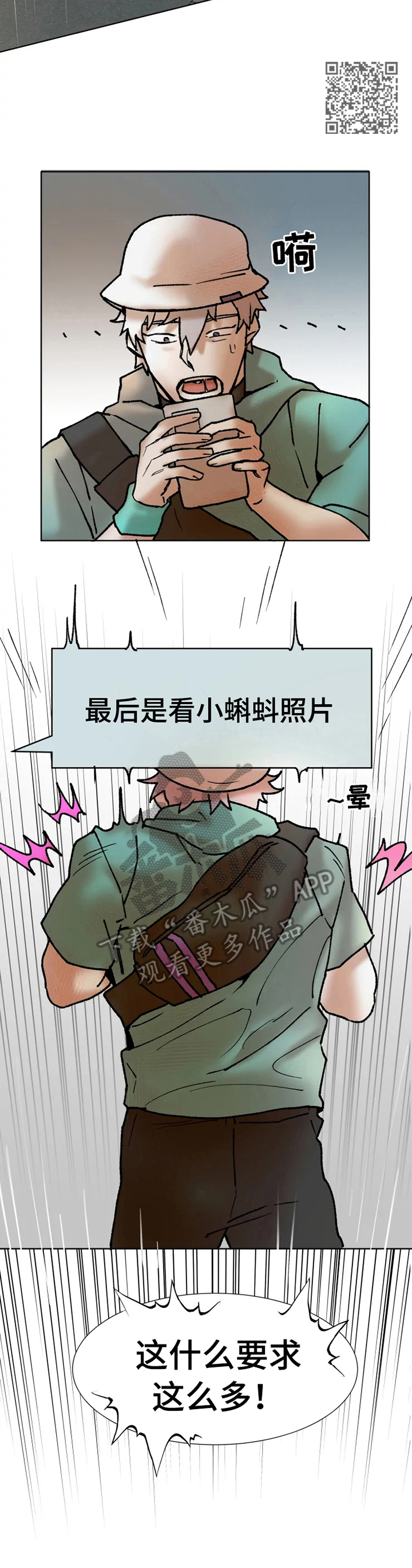 《火爆香蕉》第8章要求多 第7页