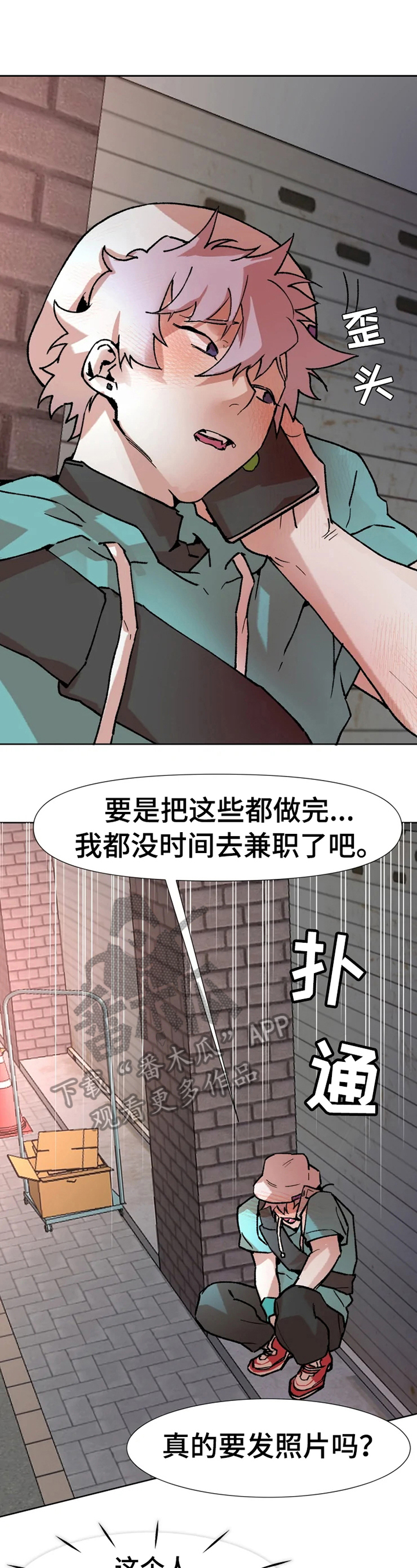 《火爆香蕉》第8章要求多 第8页