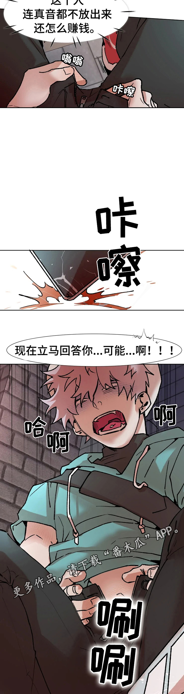 《火爆香蕉》第8章要求多 第9页
