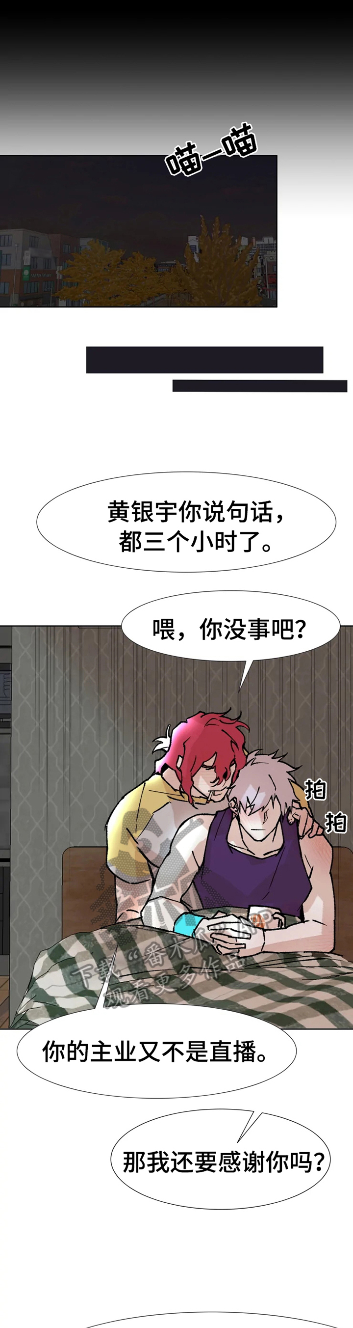 《火爆香蕉》第4章介绍 第4页
