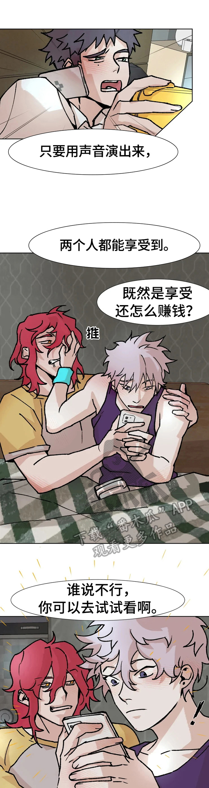 《火爆香蕉》第4章介绍 第8页
